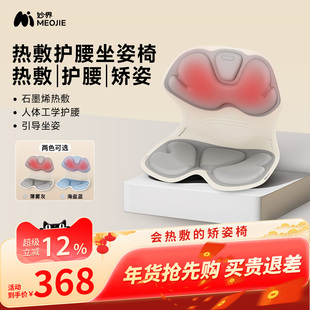 妙界MH02护腰坐姿椅人体工学靠背垫热敷矫正坐姿腰部放松久坐神器