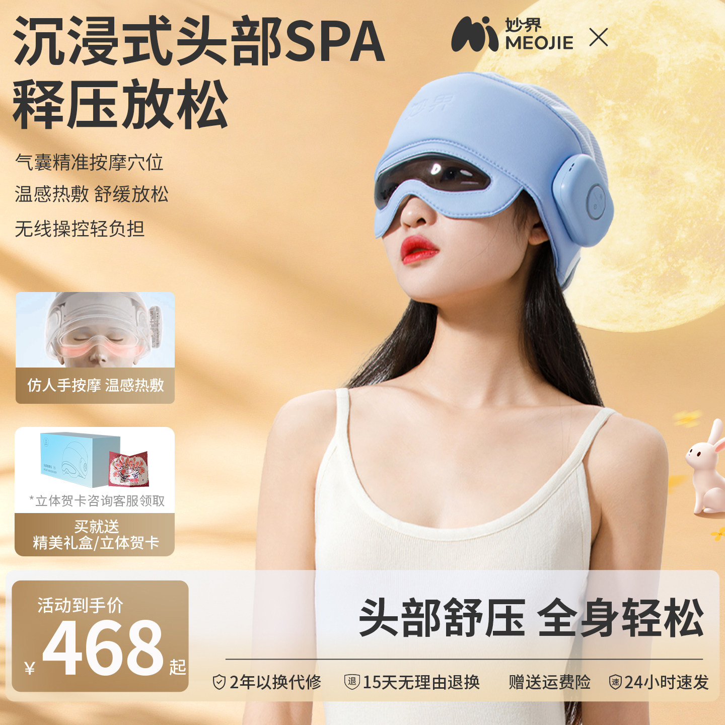 中秋节礼物妙界T5头部按摩器全自动揉捏头皮眼部热敷按摩仪助眠帽图片
