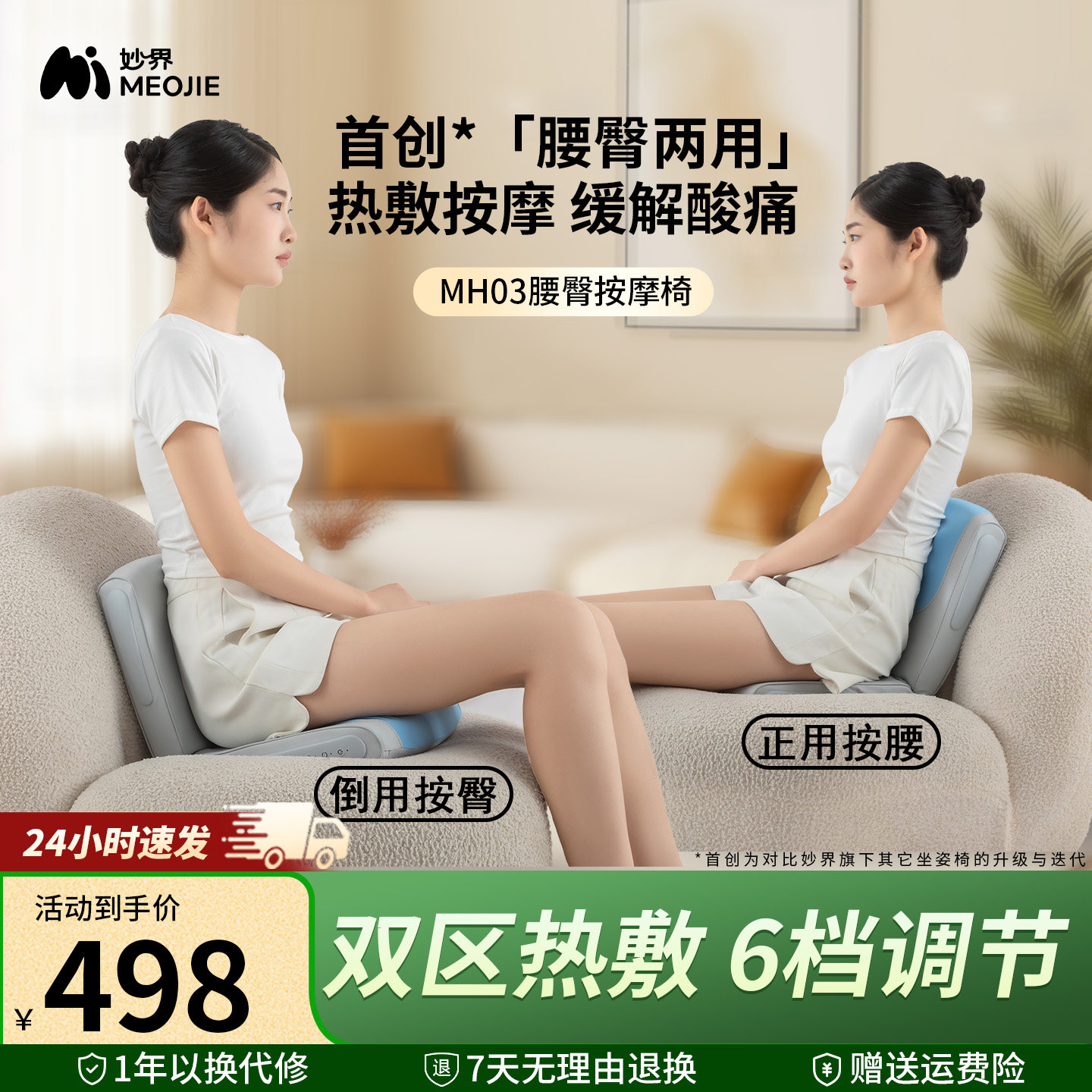 妙界MH03腰部臀部按摩器靠垫全自动揉捏腰背可折叠平躺按摩仪座椅