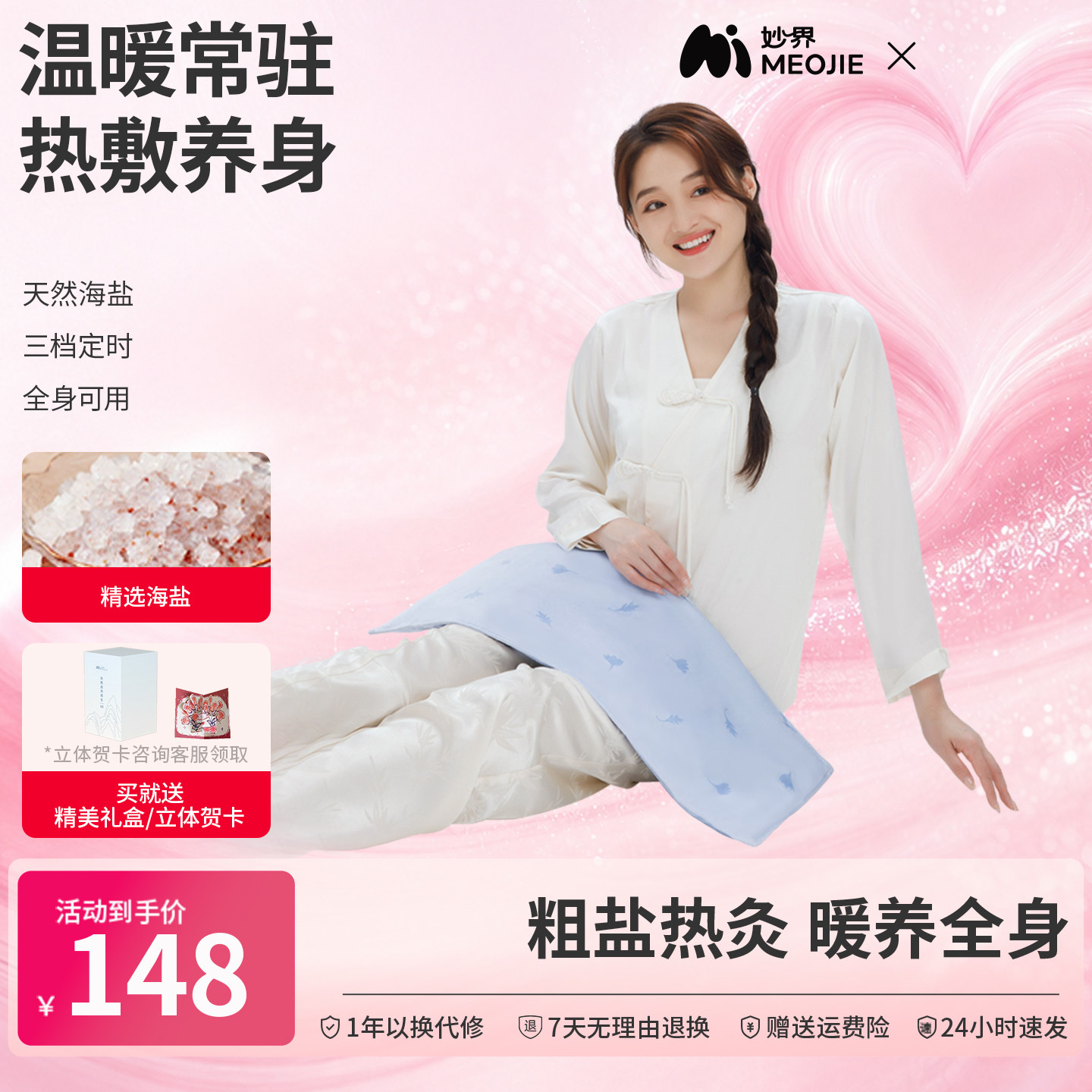 妙界A3海盐热敷包全身热敷粗盐肩颈背部加热电热盐敷袋恒温盐敷贴