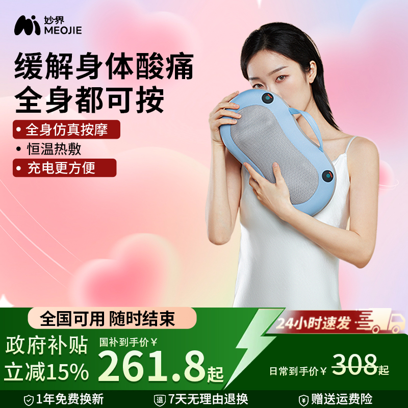 妙界M3颈椎按摩仪器背腰部揉捏无线全身按摩枕车载家用两用按摩器
