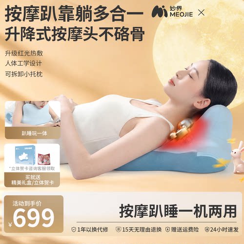 妙界MS02按摩仪器趴睡枕头放松