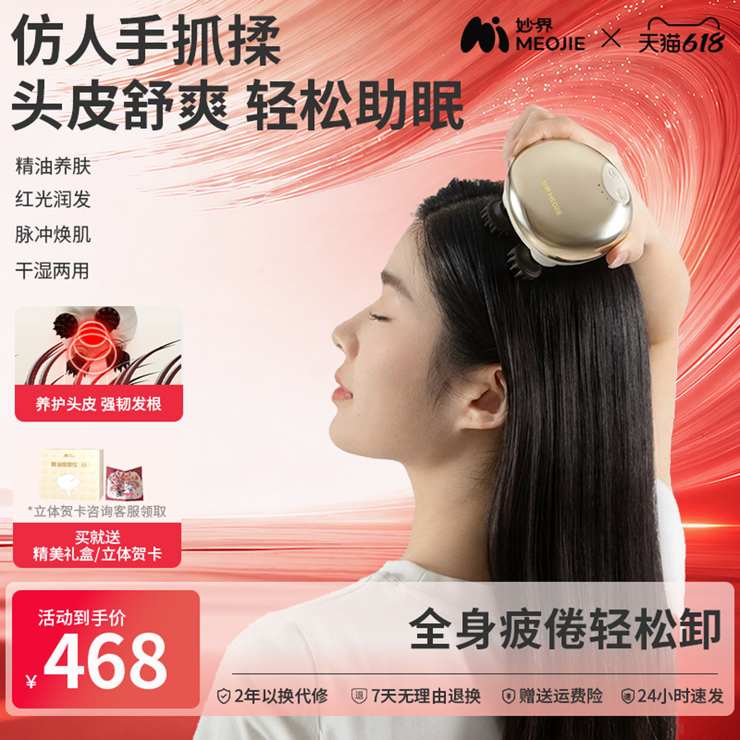 保价618妙界G5头部按摩器全自动按头皮按摩仪经络抓头神器红光