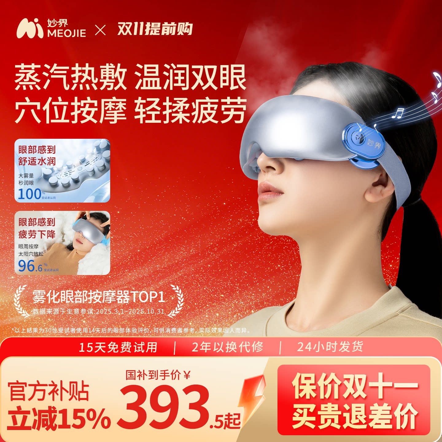妙界Y7Pro护眼仪眼部按摩器缓解疲劳干眼润眼睛喷雾蒸汽热敷眼罩