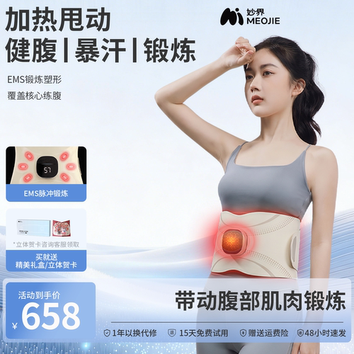 妙界N7腰部按摩仪热敷男女暖腰腹脉冲暴汗暖宫保暖加热健腹护腰带