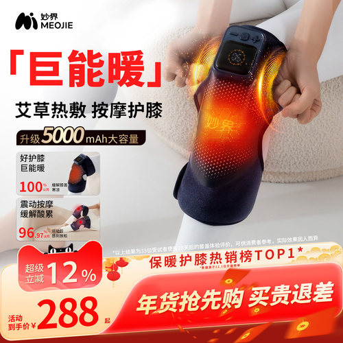 元旦礼物妙界F2护膝盖按摩仪器发热敷保暖防寒套关节中老年人寒腿