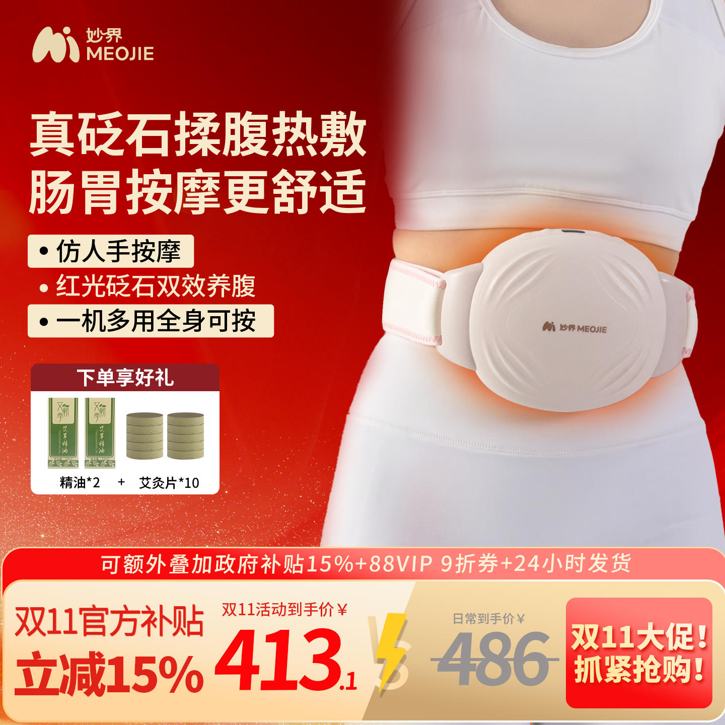 妙界N11砭石揉腹仪全自动腹部按摩器促进肠胃蠕动揉肚子神器艾灸