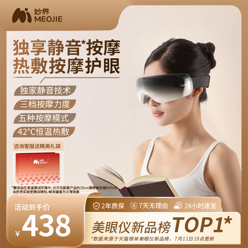 妙界Y11眼部按摩仪器眼睛疲劳缓解热敷眼罩护眼仪静音节日送礼物