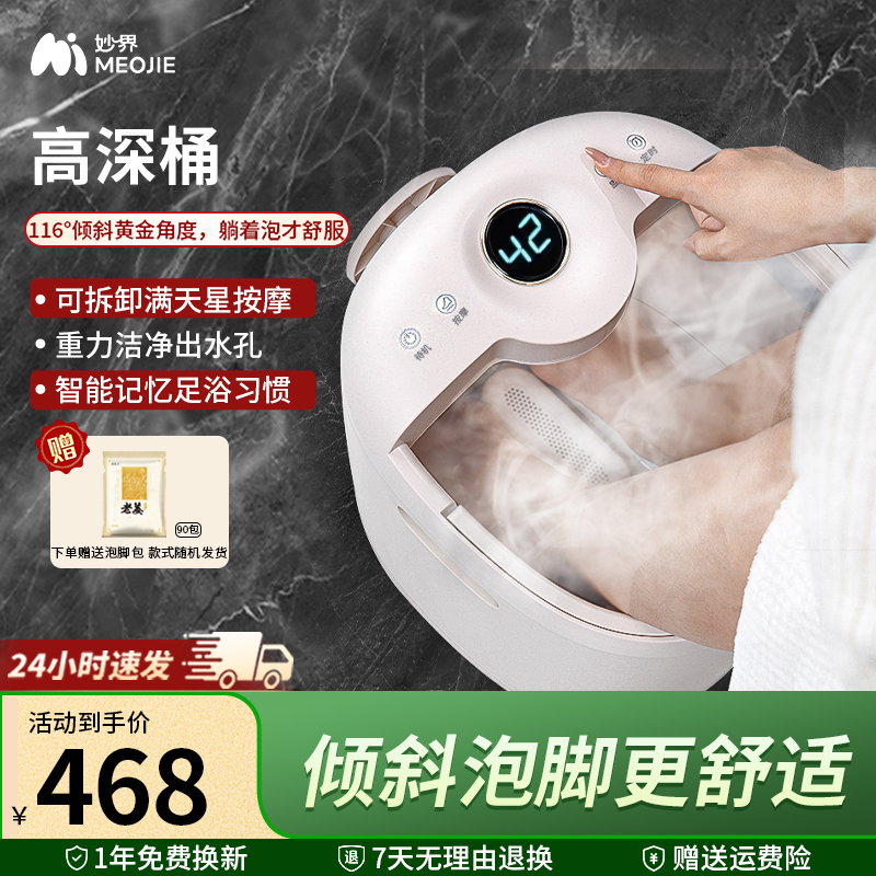 妙界泡脚桶家用加热恒温智能杀菌足浴器全自动电动按摩洗脚盆