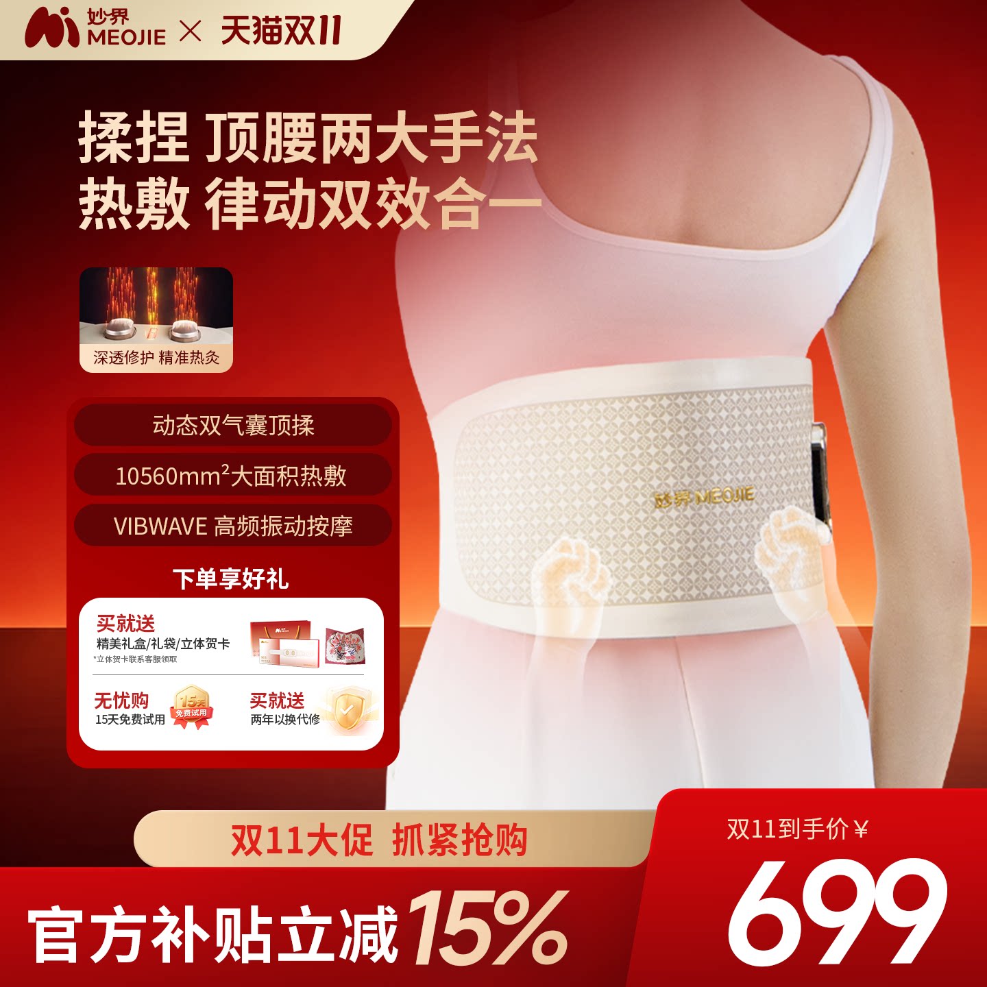 妙界N13腰部按摩器按摩护腰带热敷暖腰腹暖宫气囊顶揉腰椎按摩器