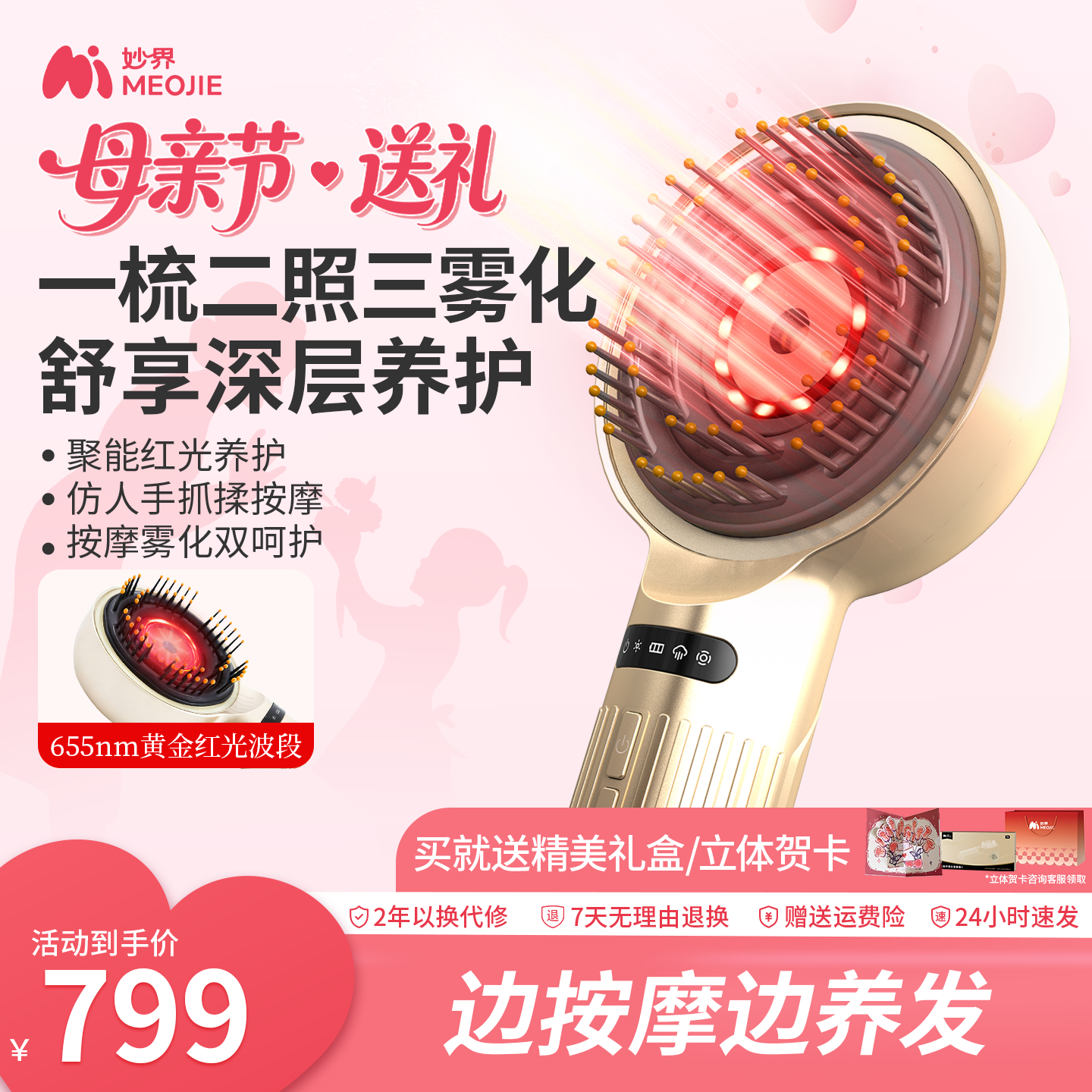 母亲节礼物T6雾化头皮按摩梳养护发导入红光梳电动头部按摩器