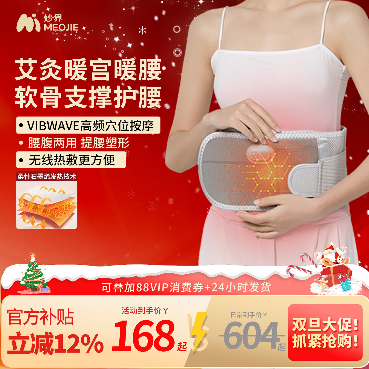 妙界N3暖宫护腰带热敷按摩保暖艾草加热充电腰围腰托多功能暖腰带