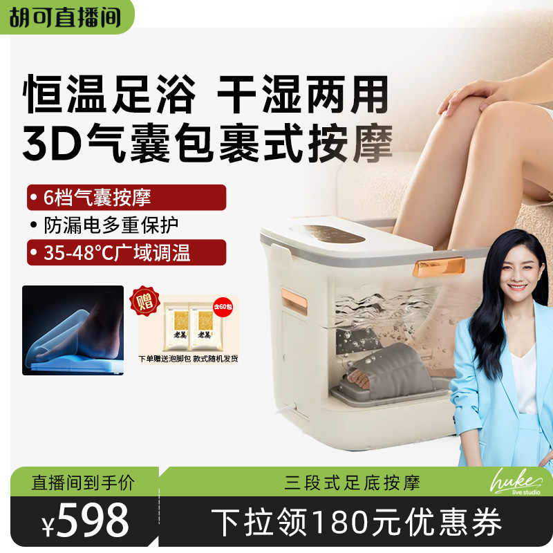 【胡可直播间】妙界Z9泡脚桶加热恒温家用足浴盆按摩气囊洗脚盆