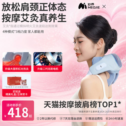 七夕节礼物妙界R3至尊升级版肩颈按摩仪热敷腰背斜方肌颈椎按摩器