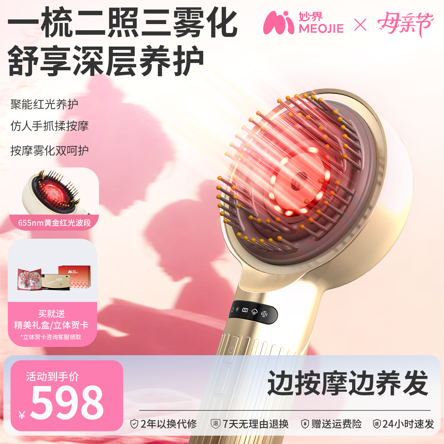 母亲节礼物T6雾化头皮按摩梳养护发导入红光梳电动头部按摩器