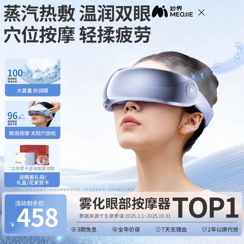 教师节礼物妙界Y7P眼部按摩仪护眼润眼缓解眼睛疲劳雾化热敷眼罩