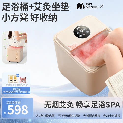 妙界Z7泡脚桶家用加热恒温智能杀菌足浴艾灸坐垫足浴器保温养生桶