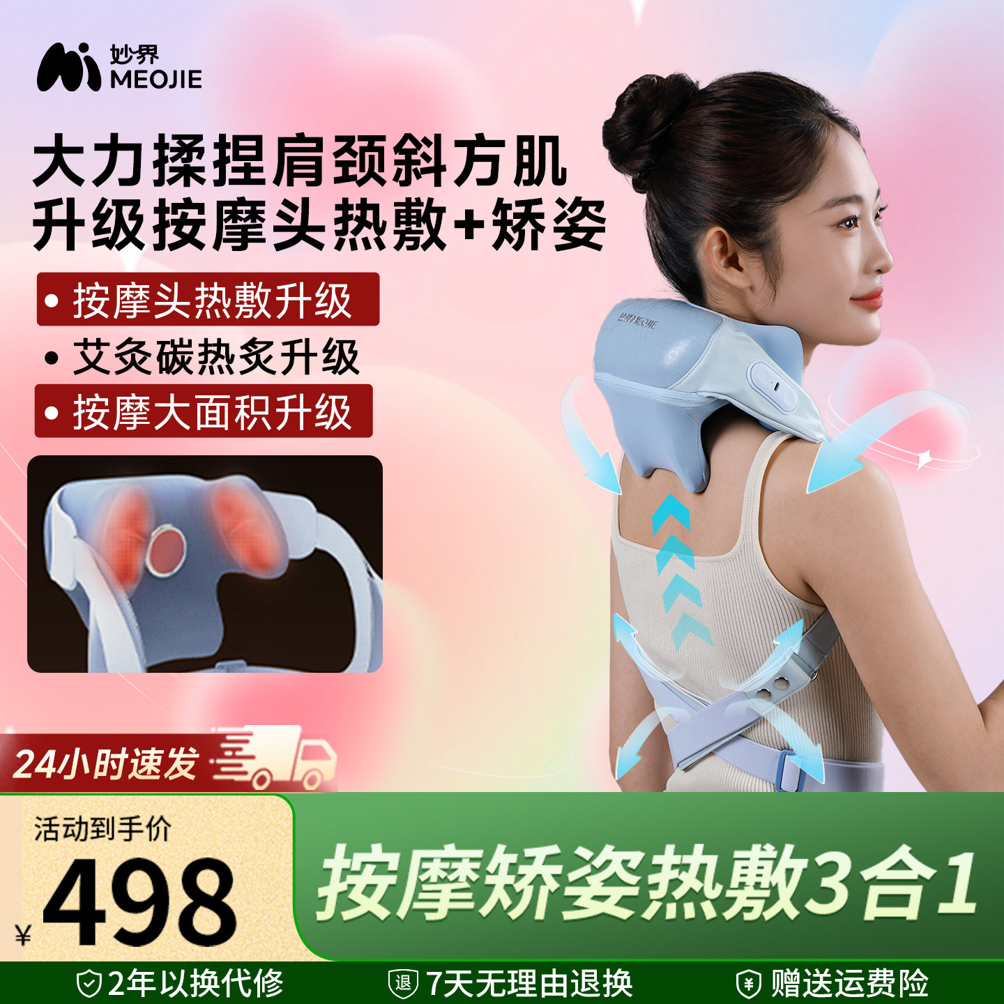 妙界R8矫姿开肩肩颈按摩仪腰部背部揉捏斜方肌颈椎按摩器