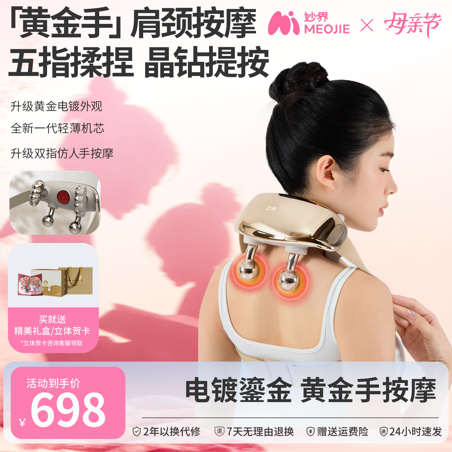 妙界R7电镀黄金手肩颈按摩仪揉捏斜方肌腰背部颈椎按摩器女生礼物