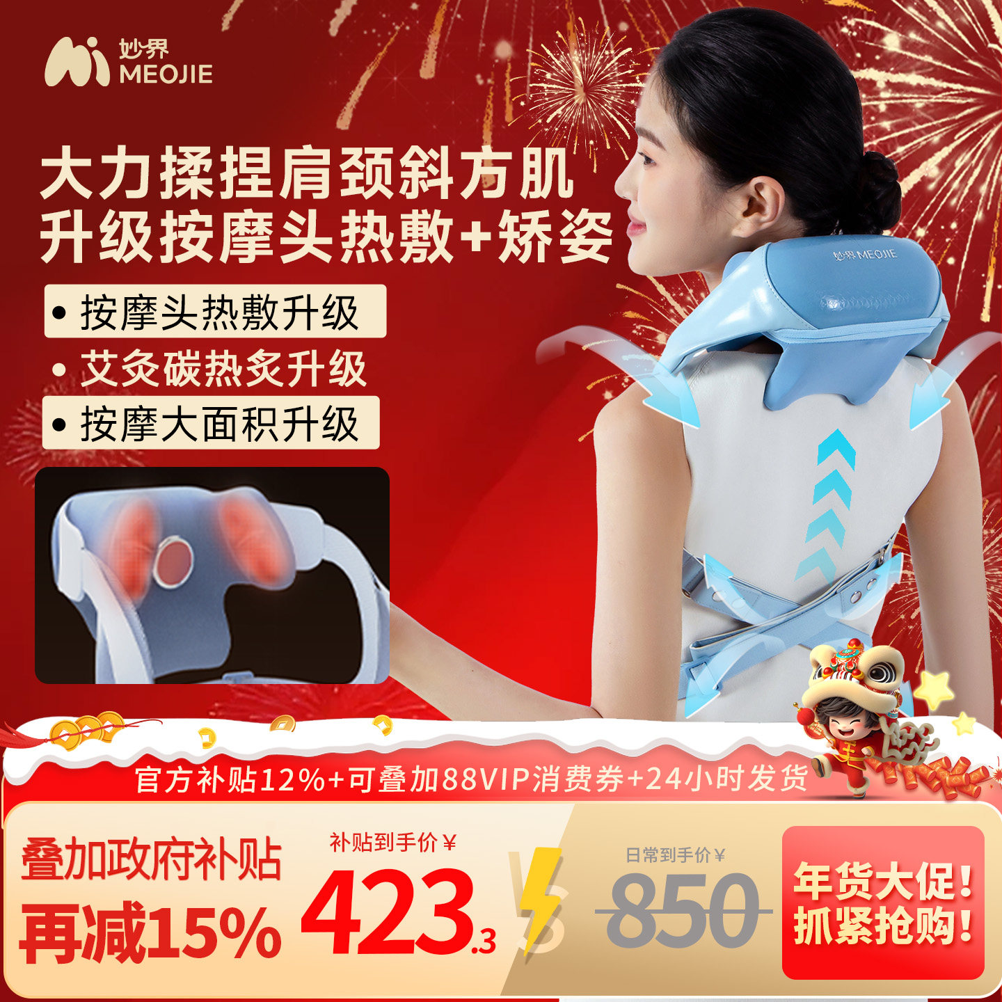 【新品】妙界R8矫姿开肩肩颈按摩仪腰部背部揉捏斜方肌颈椎按摩器