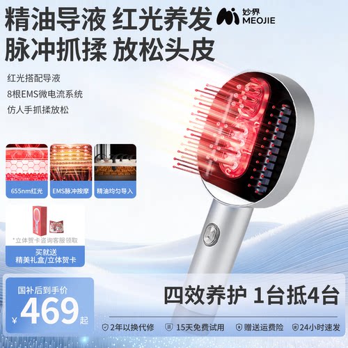 妙界T3头部按摩器头皮养护发脉冲按摩梳电动红光仪养发精油导入梳