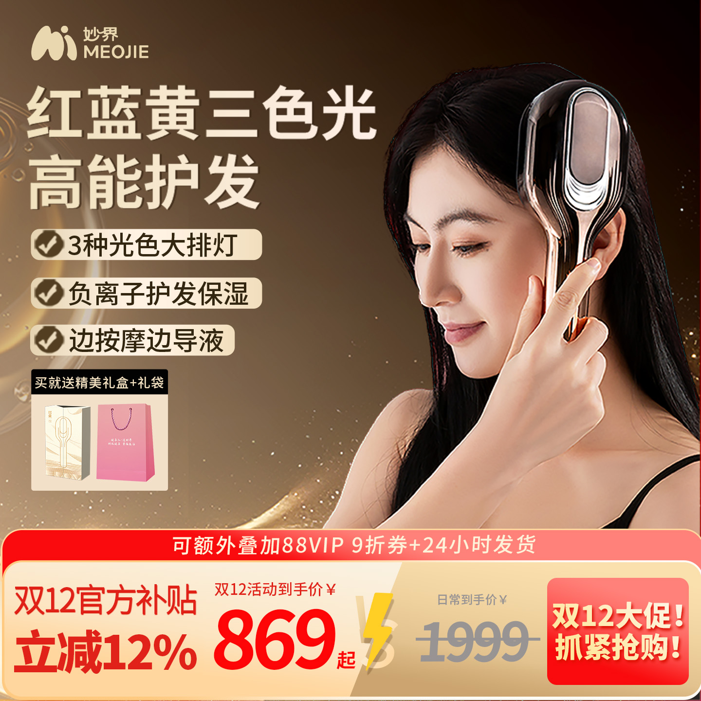 妙界T7头皮按摩梳电动头部按摩头皮上药红光负离子养发微电流按摩