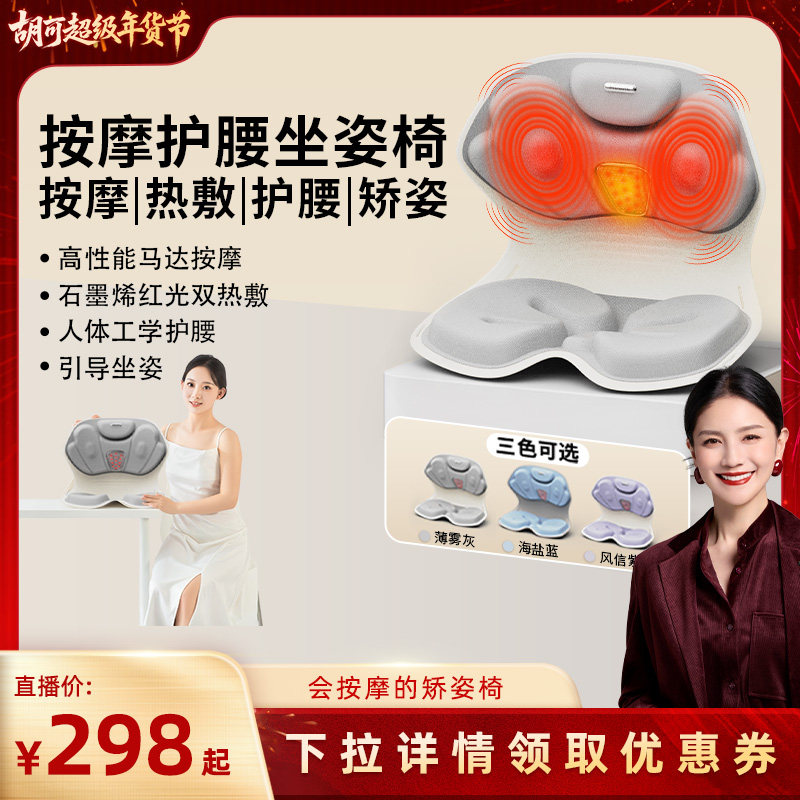 【胡可直播间】妙界MH02护腰坐姿椅人体工学按摩仪热敷矫正坐姿,个人护理/保健/按摩器材,腰椎/腰部按摩器（带）,淘宝优惠券,粉丝福利购,淘宝优惠卷
