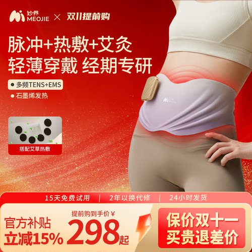 妙界S2暖宫腰带EMS艾灸暖宫腹部热敷大姨妈暖肚子痛经温灸按摩仪
