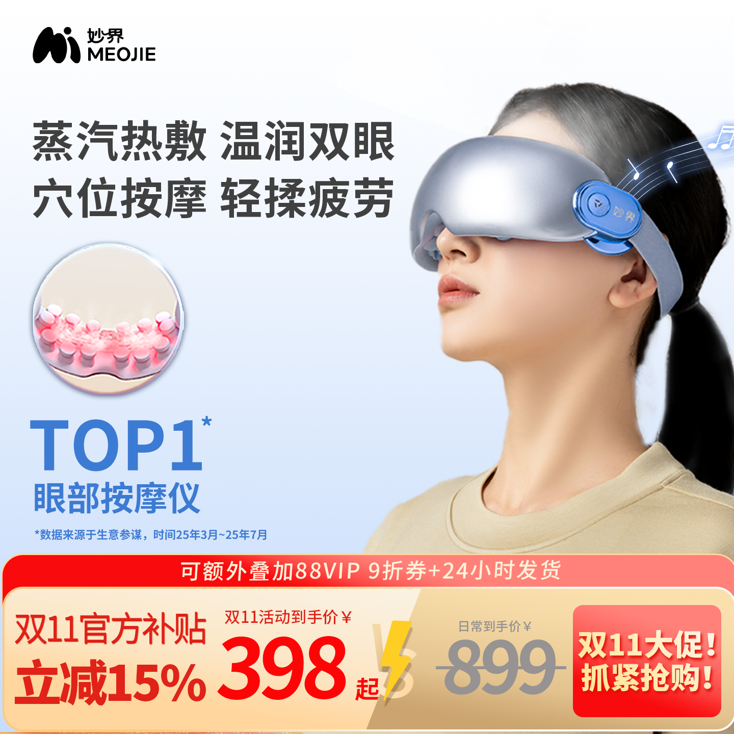 妙界Y7pro眼部按摩雾化润眼