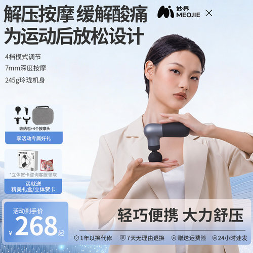 妙界J2筋膜枪肌肉放松按摩器迷你肌膜枪多功能口袋便携多头颈膜枪