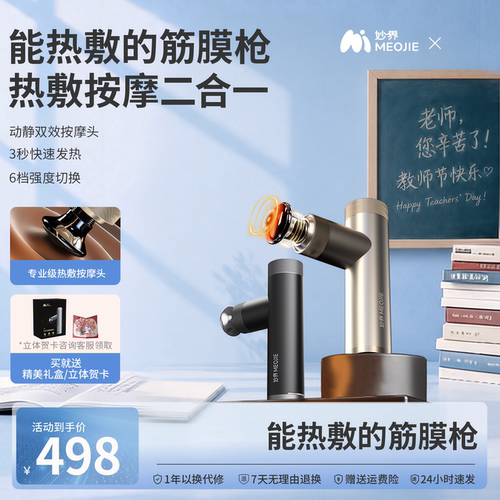 妙界J6热敷筋膜枪健身迷你专业肌膜颈膜枪电动全身肌肉放松按摩枪