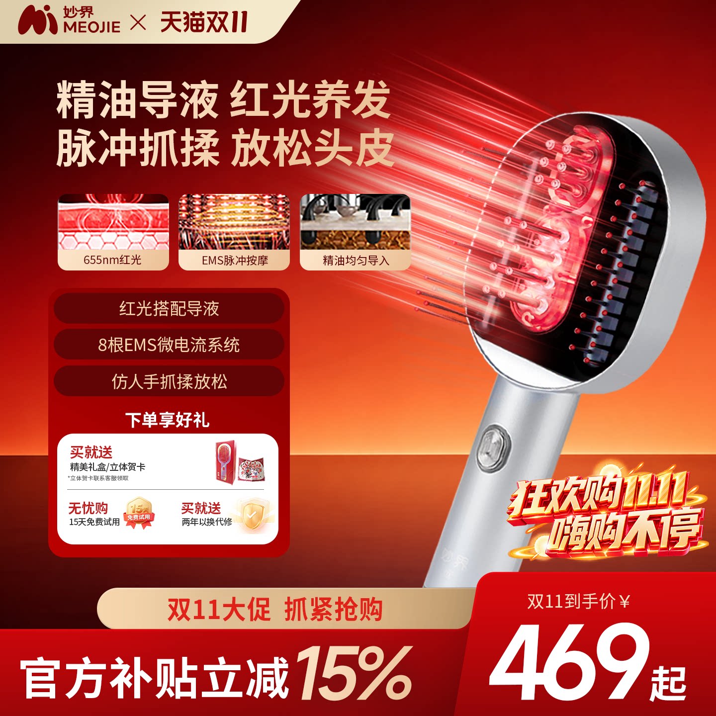 妙界T3头部按摩器头皮养护发脉冲按摩梳电动红光仪养发精油导入梳