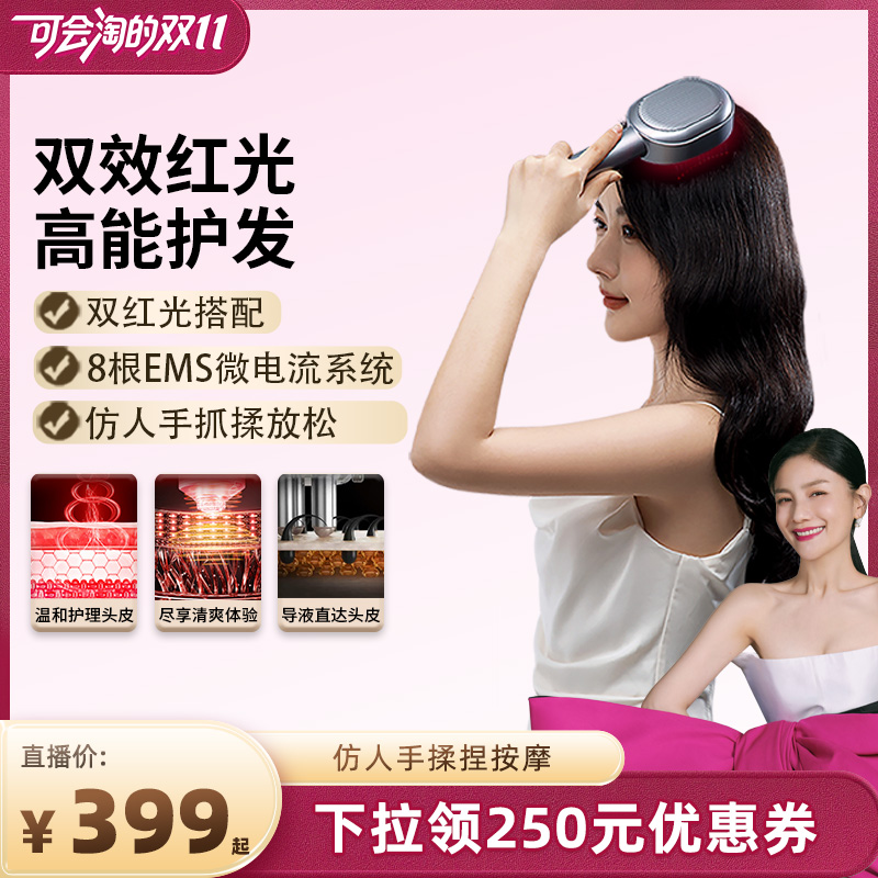 【胡可双11】妙界T3头皮按摩梳红光梳健发养发梳疏通经络仪