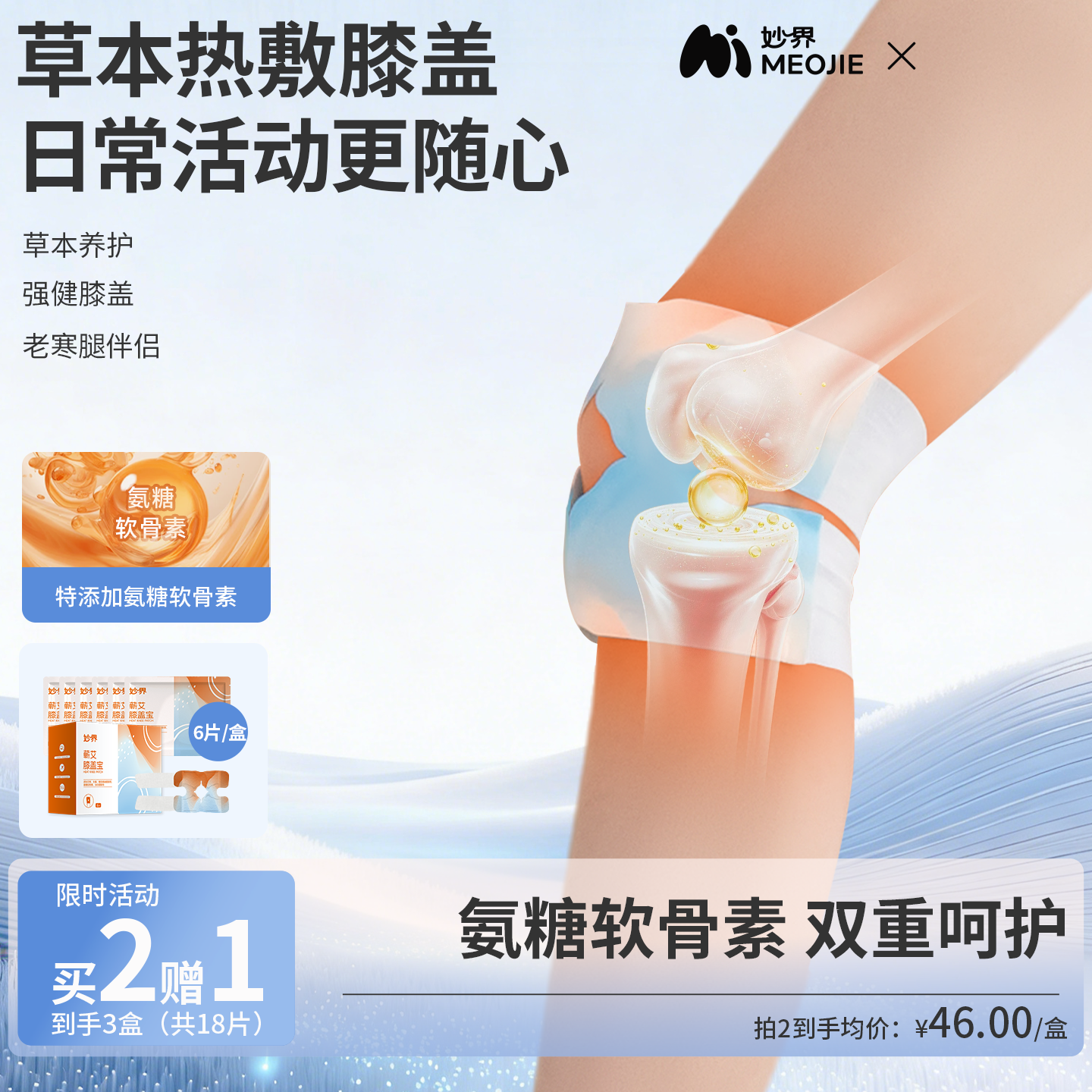 妙界暖膝贴橙花精油热敷蕲艾护膝氨糖软骨素膝盖贴艾灸暖贴膝盖宝