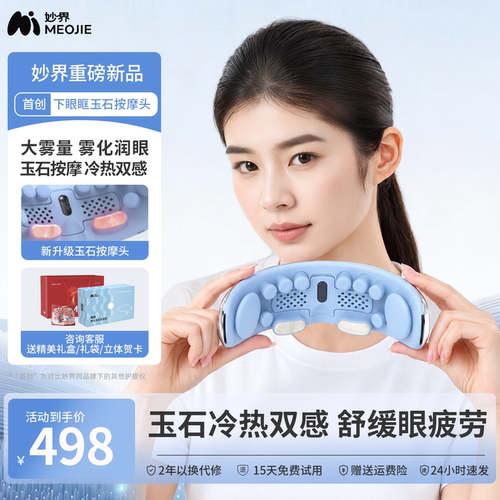 妙界Y7至尊版护眼仪眼部按摩器缓解眼疲劳雾化冷热敷蒸汽眼罩送礼