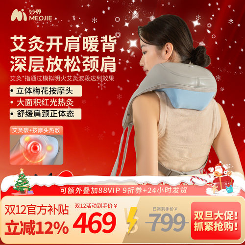 【李佳琦推荐】妙界R5肩颈按摩仪