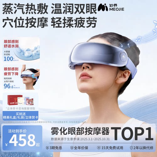 妙界Y7P眼部按摩仪器护眼润眼缓解眼睛疲劳雾化热敷蒸汽眼罩干涩