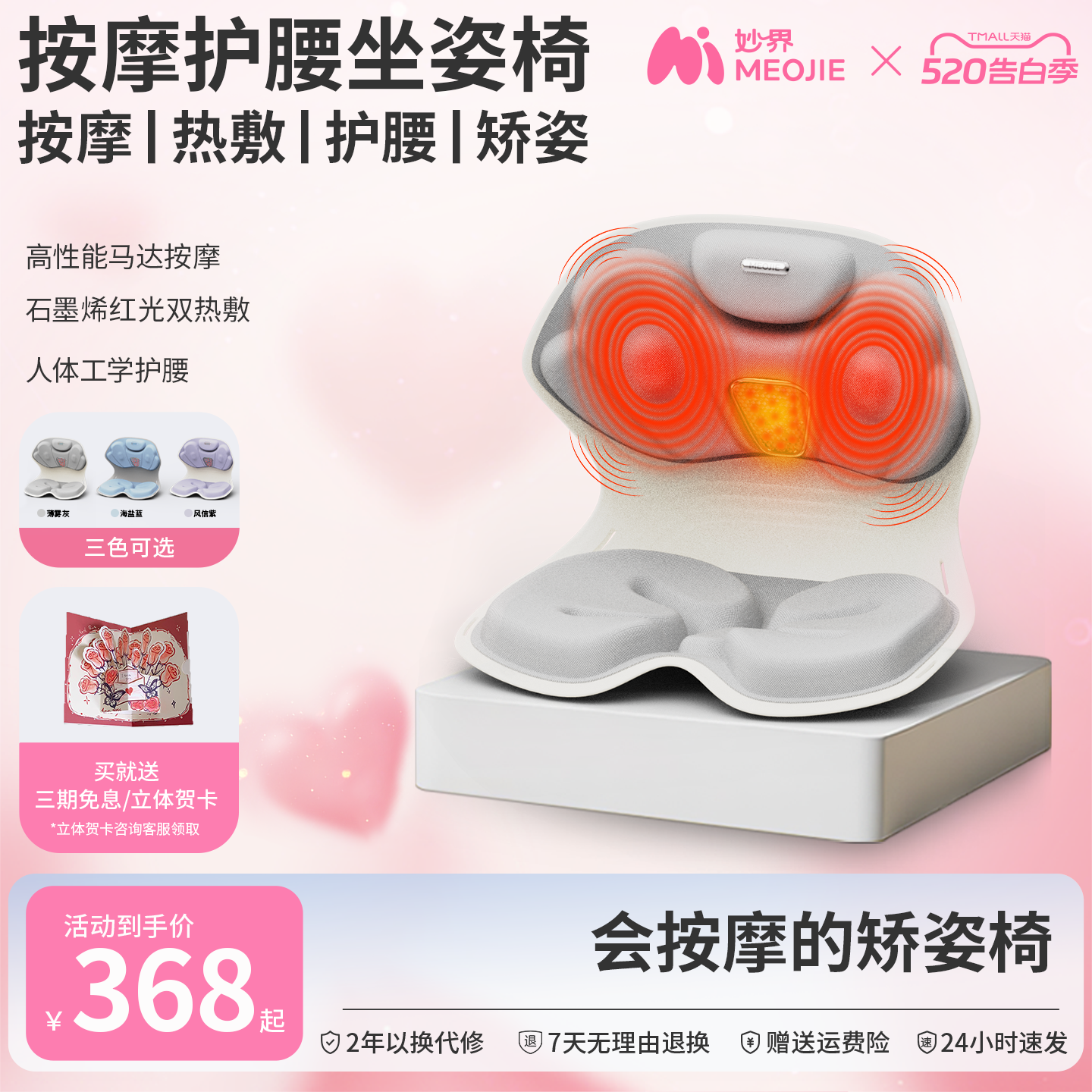 520礼物妙界MH02护腰坐姿椅人体工学按摩仪器腰部靠垫背支撑矫正
