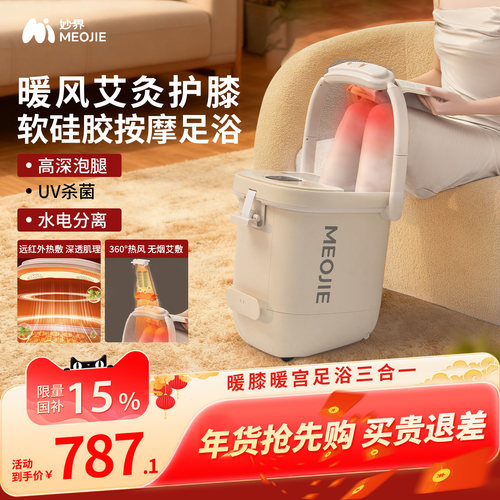 妙界Z8泡脚桶加热恒温高深桶洗脚软硅胶全自动杀菌足浴盆新年礼物