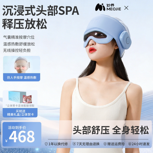 妙界T5头部按摩器全自动揉捏睡眠仪头皮颈椎眼部热敷按摩仪助眠帽