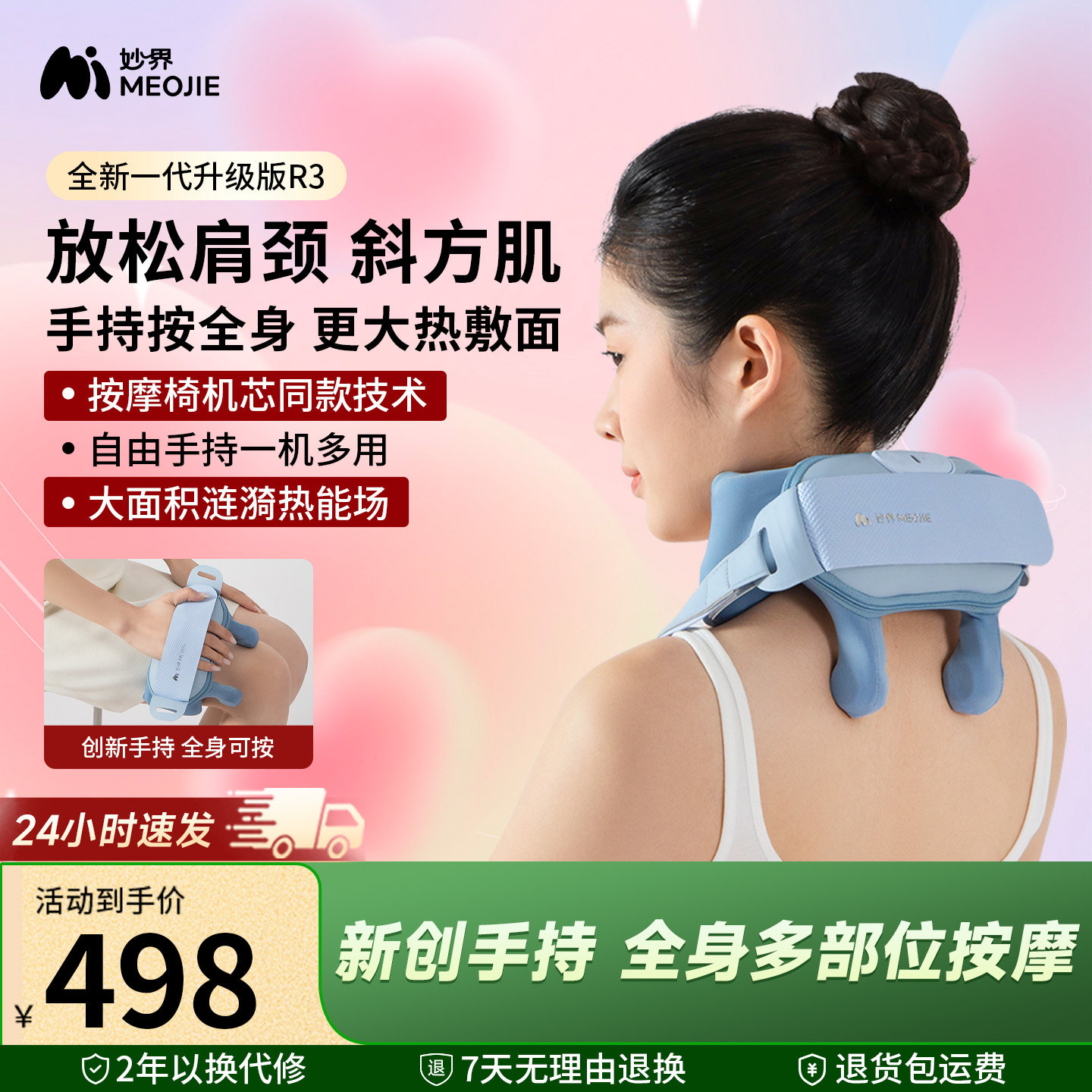 妙界全新一代R3肩颈按摩仪可手持按摩腰腿多部位斜方肌颈椎按摩器
