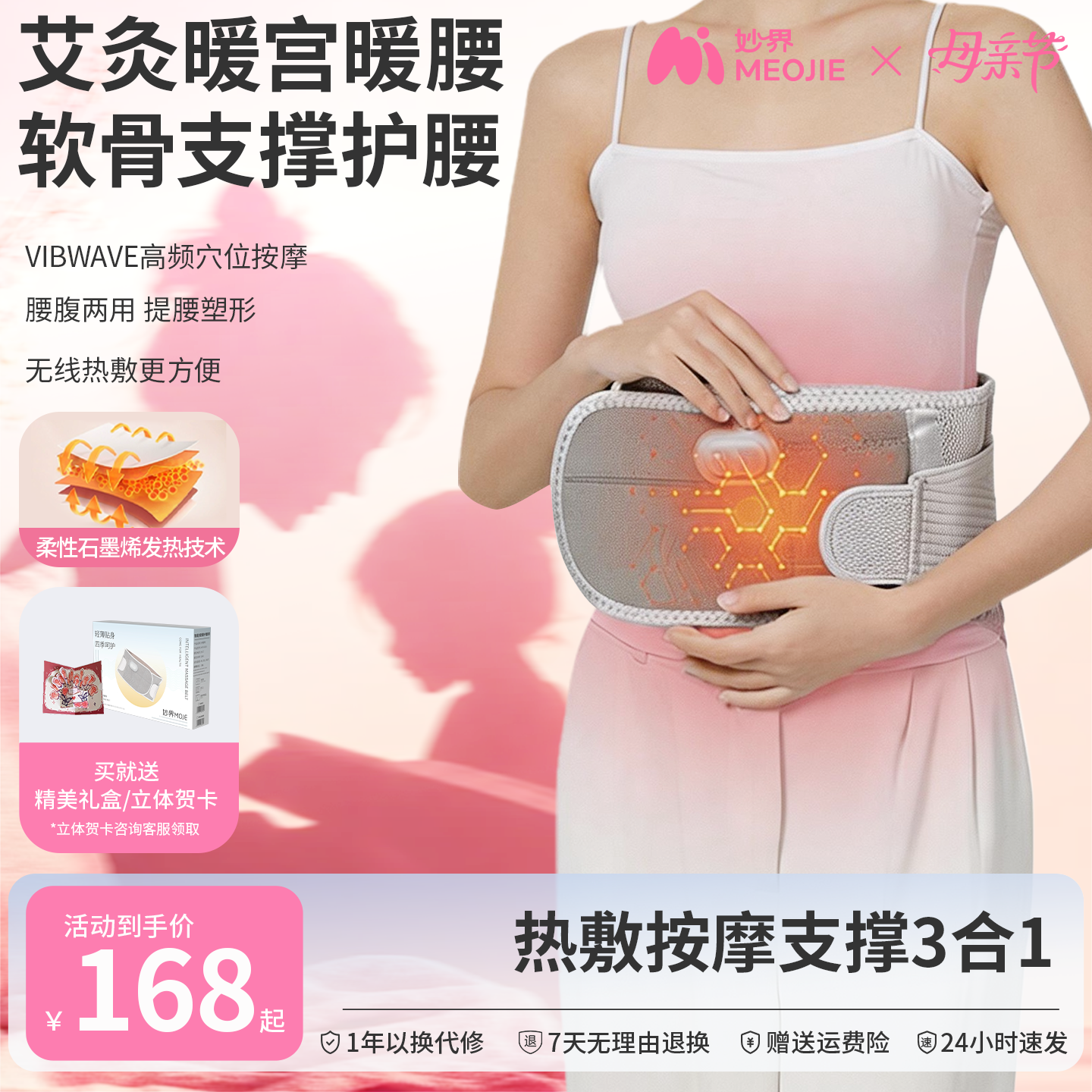 母亲节礼物妙界N3暖宫护腰带热敷按摩保暖艾草加热多功能暖腰带