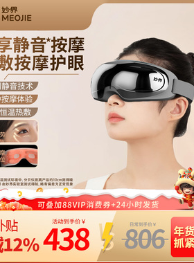 妙界Y11静音眼部按摩仪器眼睛疲劳缓解热敷眼罩护眼仪节日送礼物