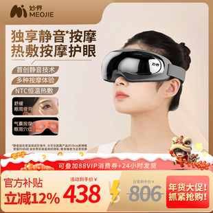 妙界Y11静音眼部按摩仪器眼睛疲劳缓解热敷眼罩护眼仪节日送礼物