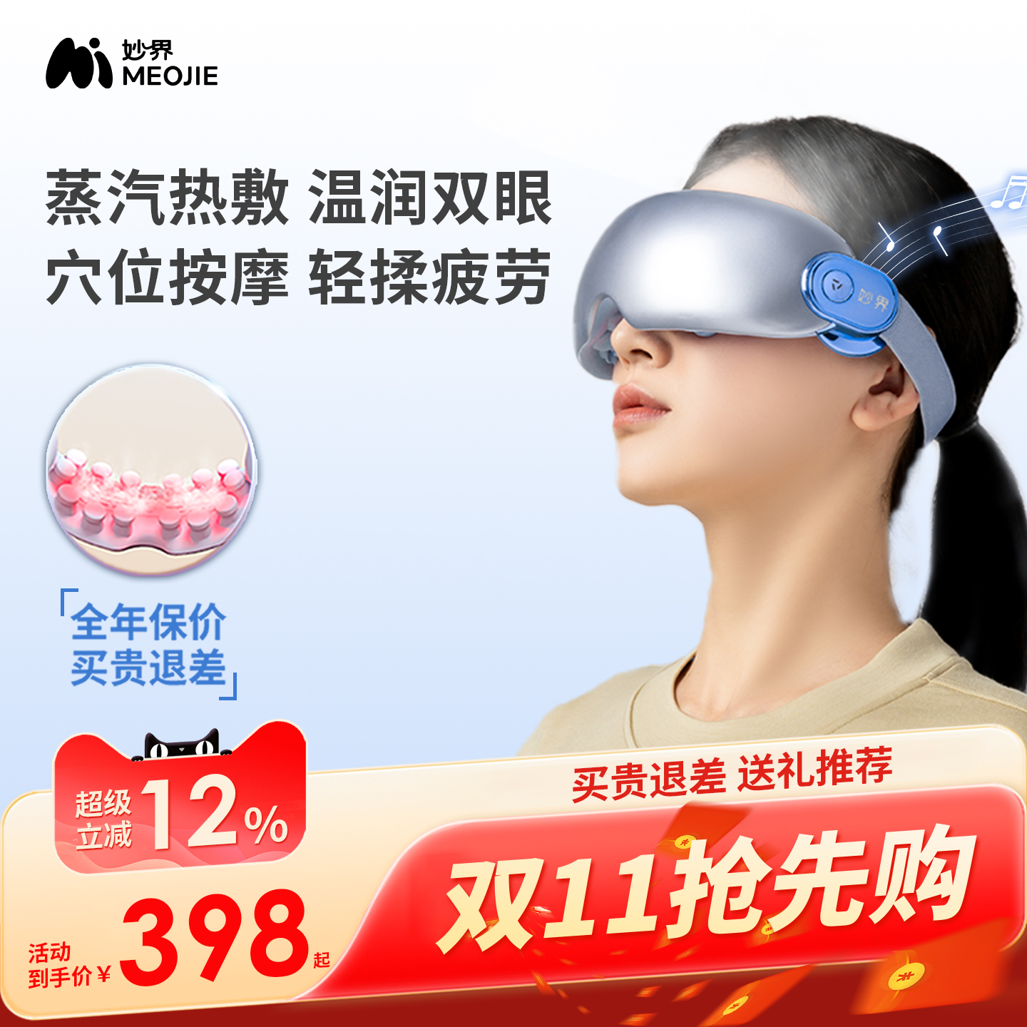 妙界Y7pro眼部按摩雾化润眼