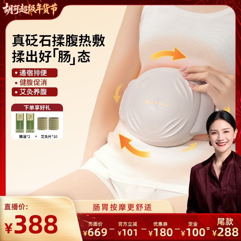【胡可直播间】妙界N11砭石揉腹仪全自动腹部按摩器促进肠胃蠕动,个人护理/保健/按摩器材,腹部按摩器/揉腹仪,淘宝优惠券,粉丝福利购,淘宝优惠卷