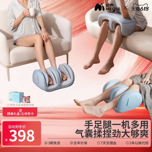 【保价618】妙界X3Max小腿部按摩器全自动揉捏肌肉筋络疏通仪足疗