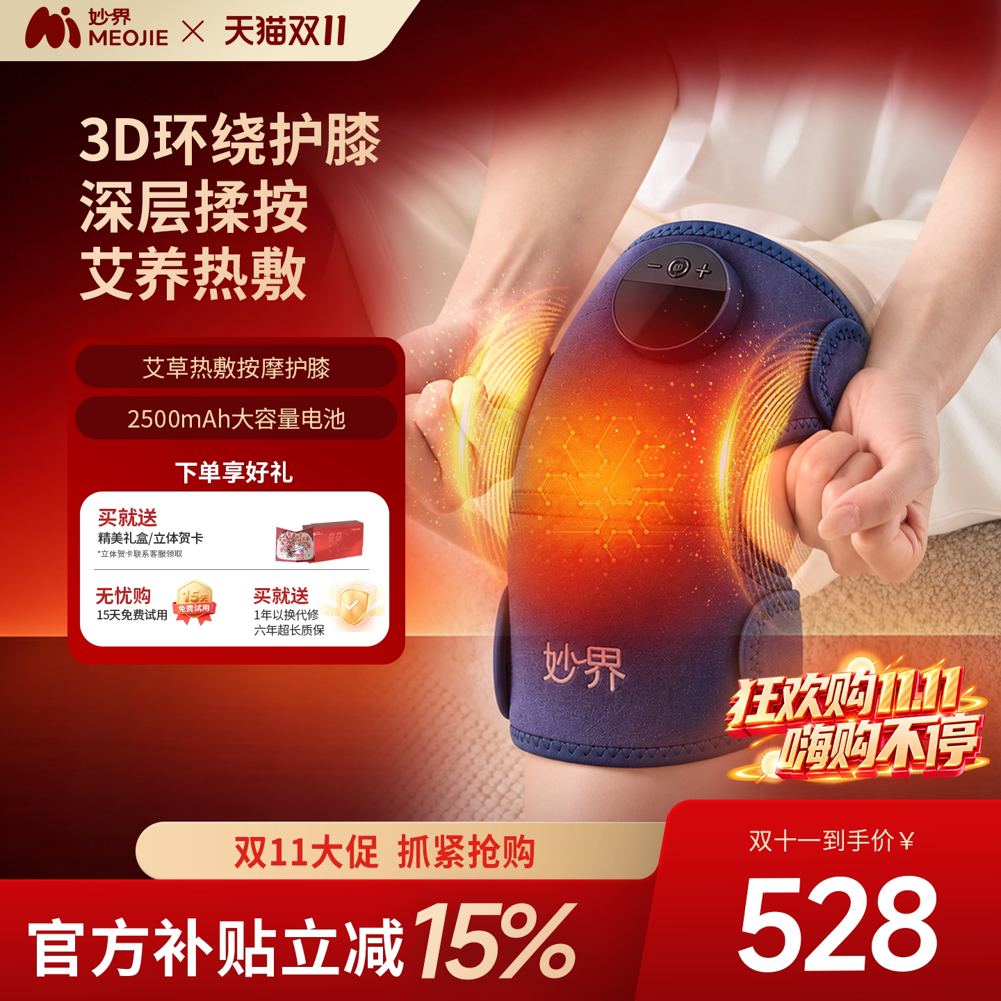 妙界F2优享款膝盖按摩仪发热敷按摩器膝盖保暖艾灸热疗防寒关节套