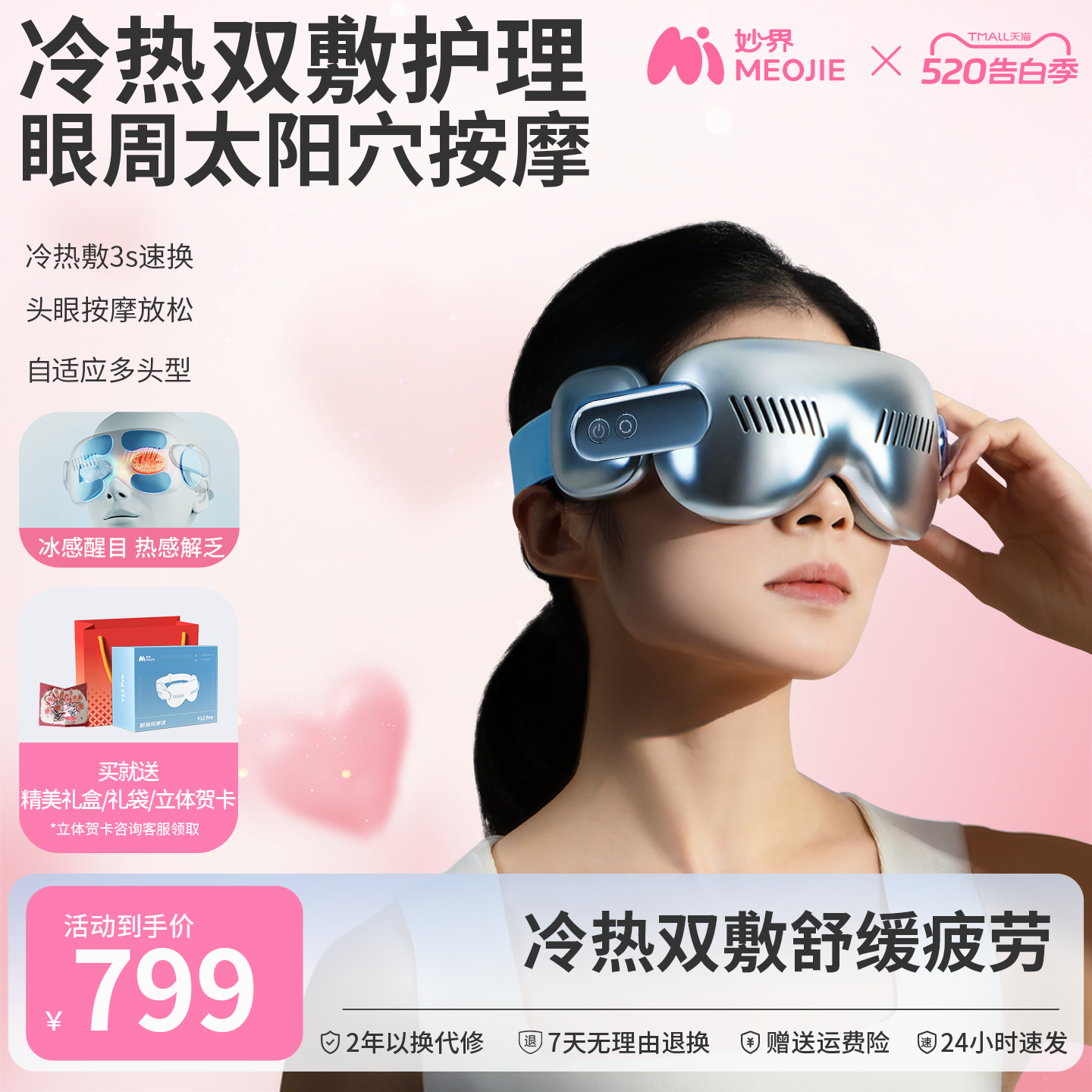 520礼物 妙界Y12Pro冷热敷护眼仪眼部按摩器眼睛干涩疲劳缓解眼罩