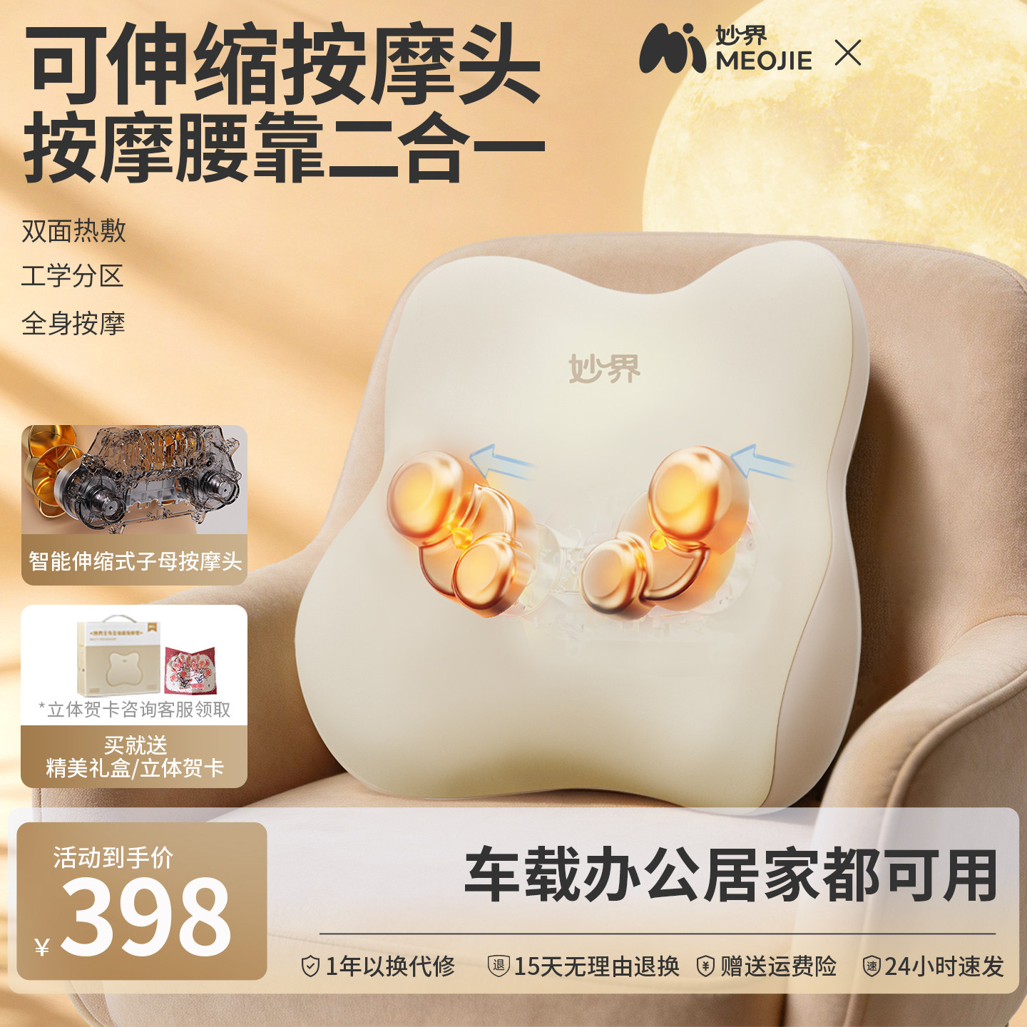 中秋送礼物妙界M10Pro腰部按摩仪背肩颈多功能揉捏全身按摩靠垫枕图片